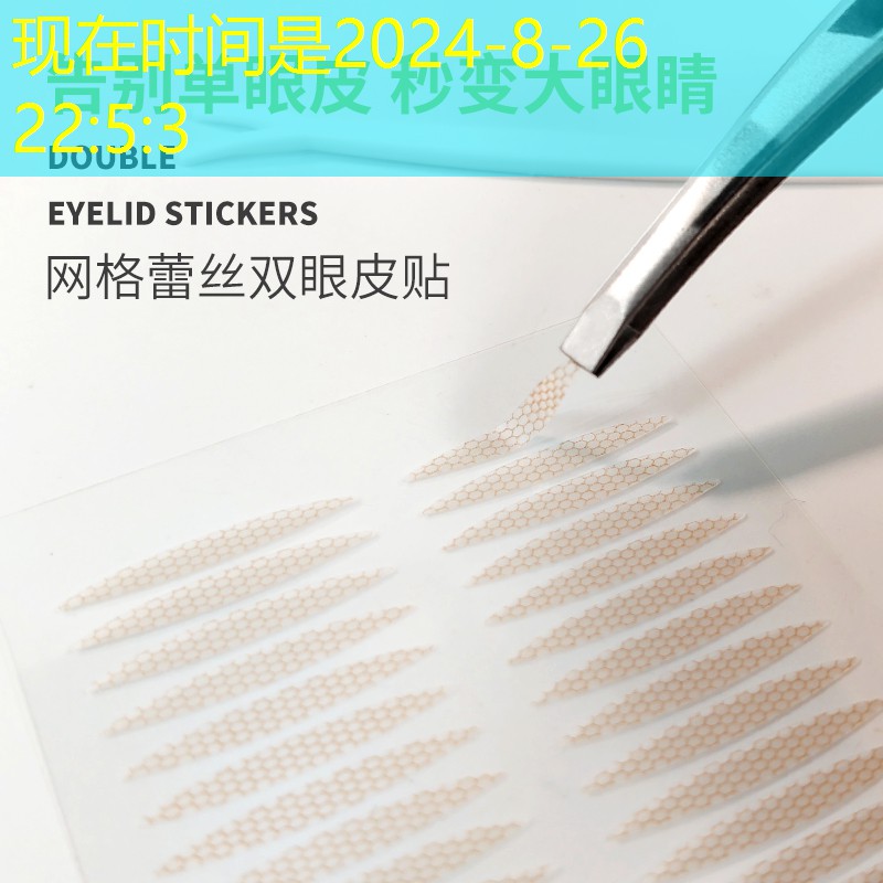 雙眼皮貼的制作工藝如何？有哪些創(chuàng)新設(shè)計改變了傳統(tǒng)產(chǎn)品？