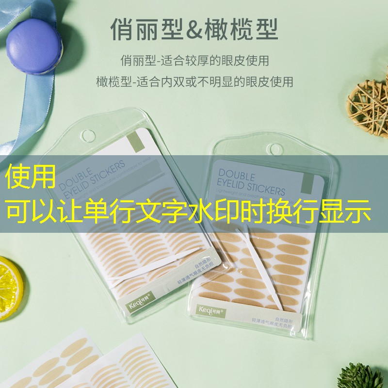 九游會(huì)j9官網(wǎng)真人游戲第一品牌：雙眼皮貼可以重復(fù)使用嗎？清洗雙眼皮貼的方法是什么？