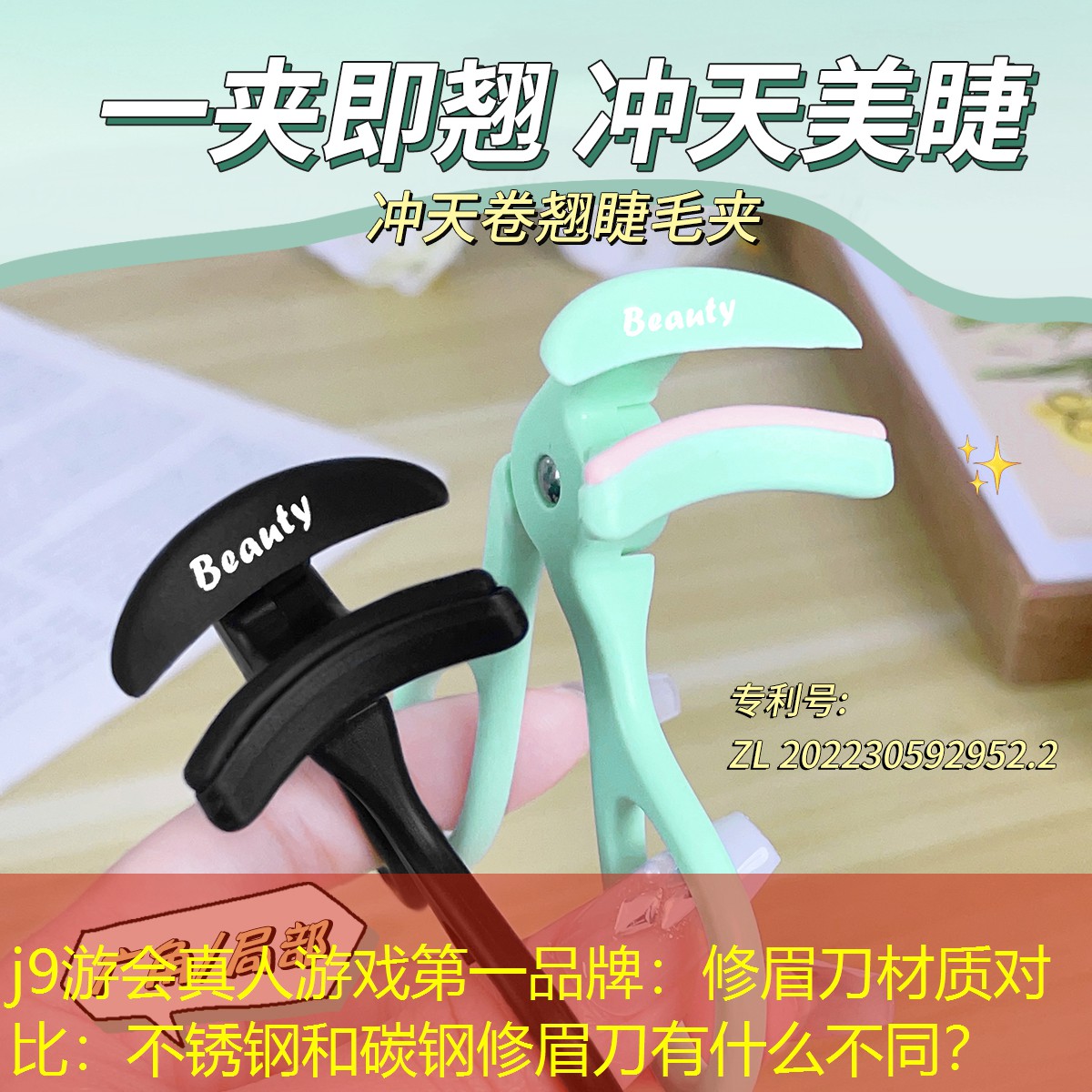 j9游會(huì)真人游戲第一品牌：修眉刀材質(zhì)對比：不銹鋼和碳鋼修眉刀有什么不同？