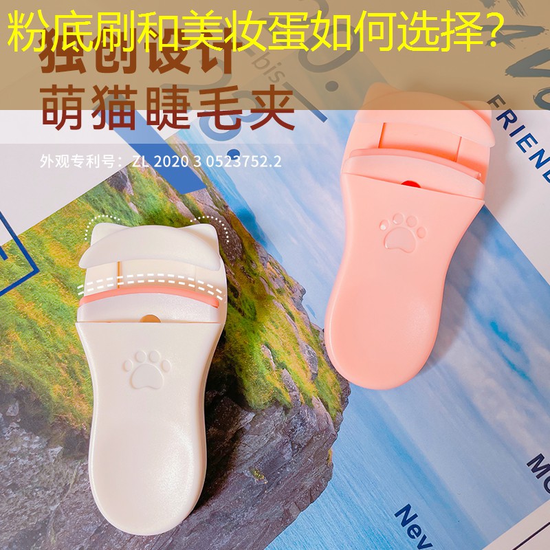 粉底刷和美妝蛋如何選擇？