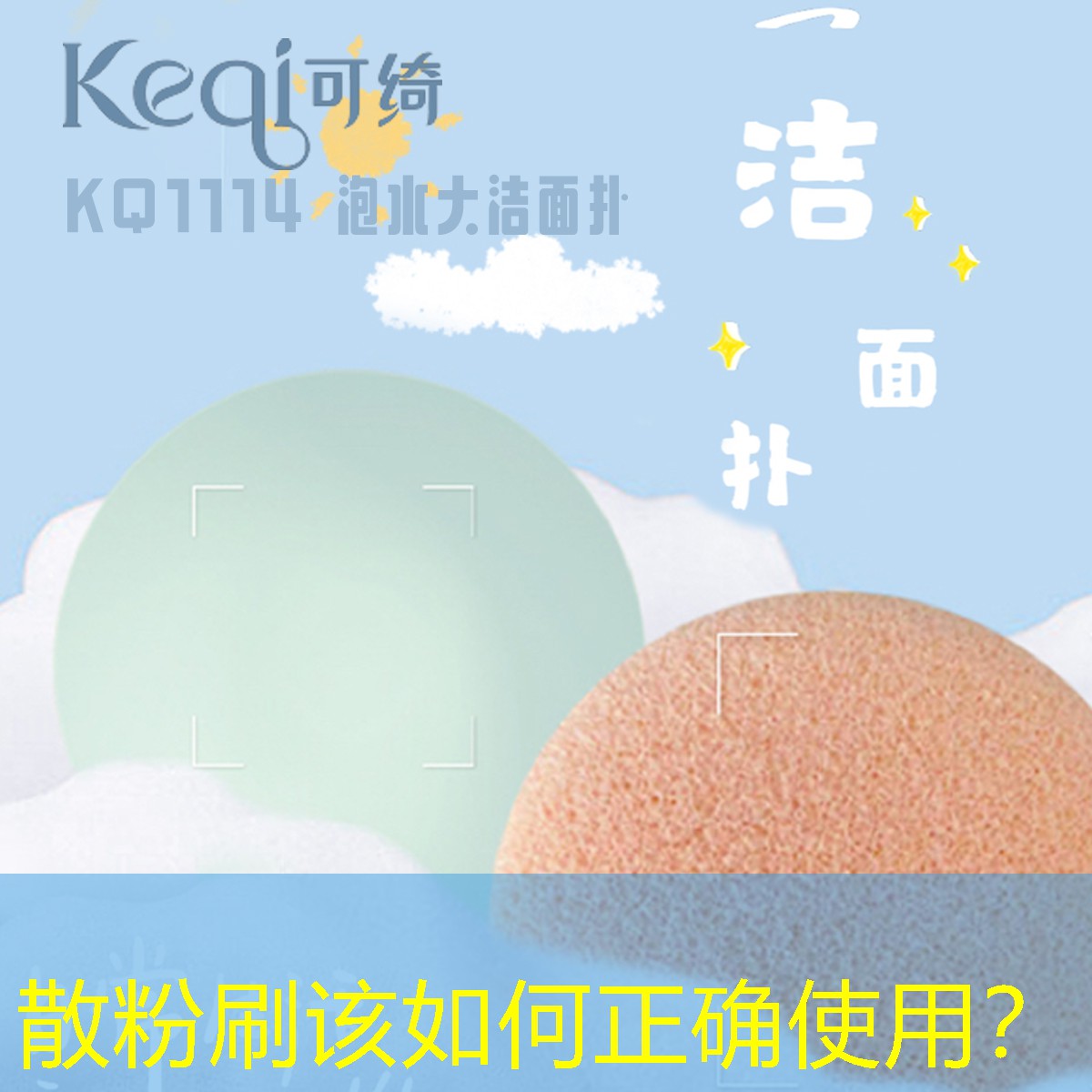 散粉刷該如何正確使用？