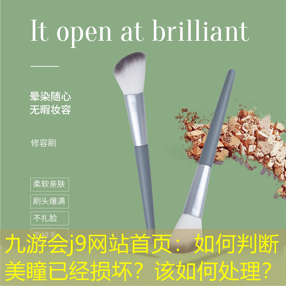 九游會(huì)j9網(wǎng)站首頁(yè)：如何判斷美瞳已經(jīng)損壞？該如何處理？