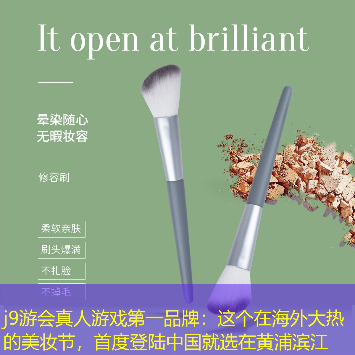 j9游會真人游戲第一品牌：這個在海外大熱的美妝節(jié)，首度登陸中國就選在黃浦濱江