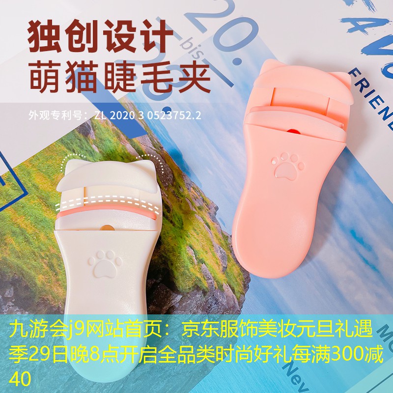 九游會(huì)j9網(wǎng)站首頁(yè)：京東服飾美妝元旦禮遇季29日晚8點(diǎn)開(kāi)啟全品類(lèi)時(shí)尚好禮每滿(mǎn)300減40