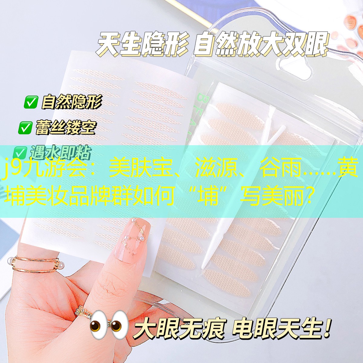 j9九游會：美膚寶、滋源、谷雨……黃埔美妝品牌群如何“埔”寫美麗？