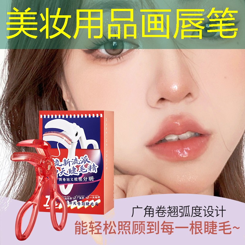 美妝用品畫唇筆