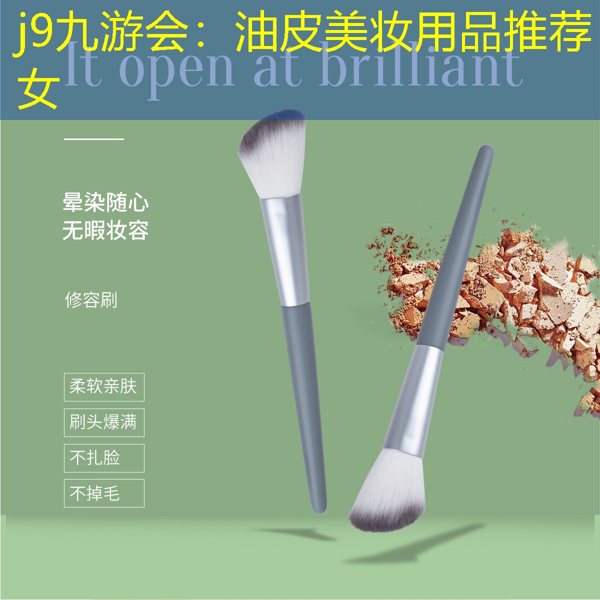 j9九游會：油皮美妝用品推薦女