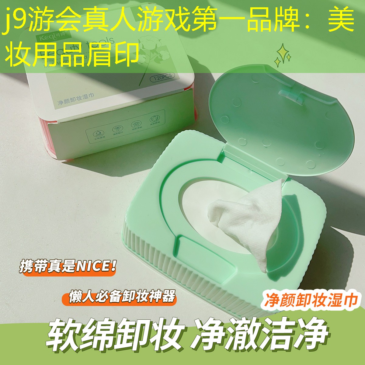 j9游會(huì)真人游戲第一品牌：美妝用品眉印