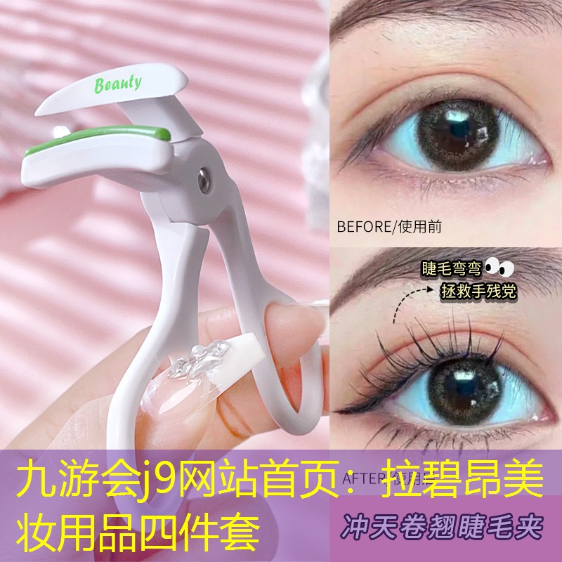 九游會j9網(wǎng)站首頁：拉碧昂美妝用品四件套
