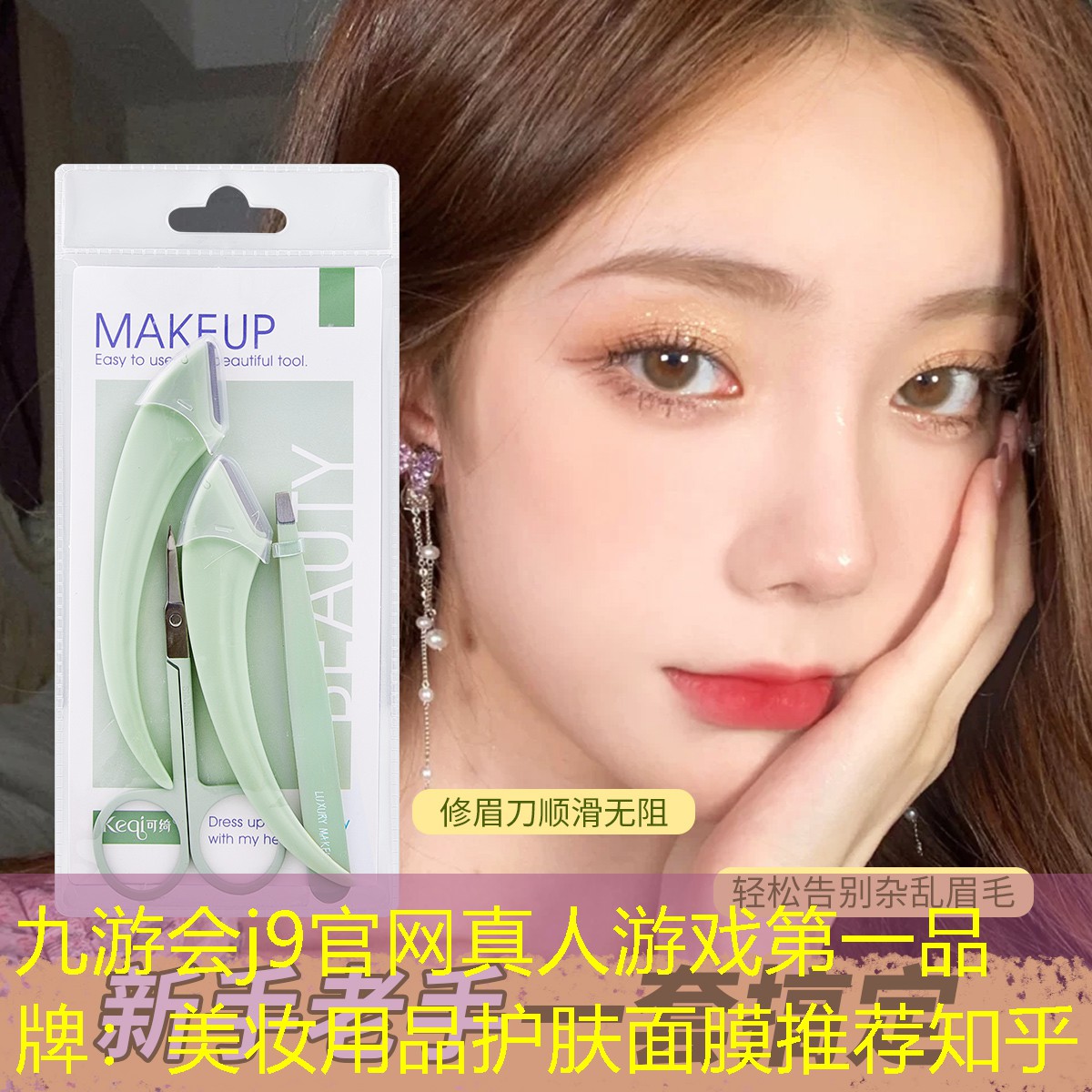 九游會(huì)j9官網(wǎng)真人游戲第一品牌：美妝用品護(hù)膚面膜推薦知乎