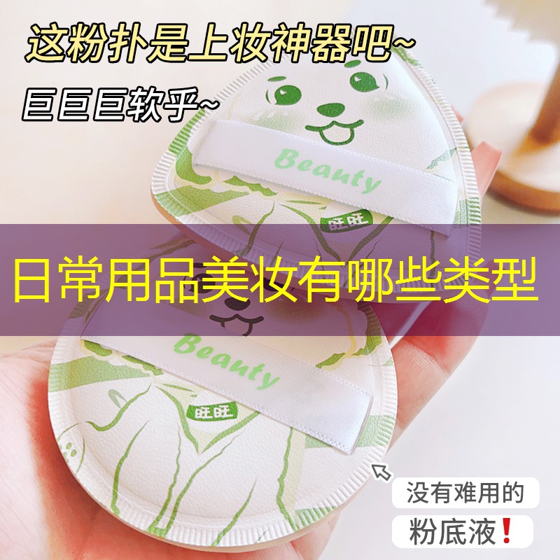 日常用品美妝有哪些類型