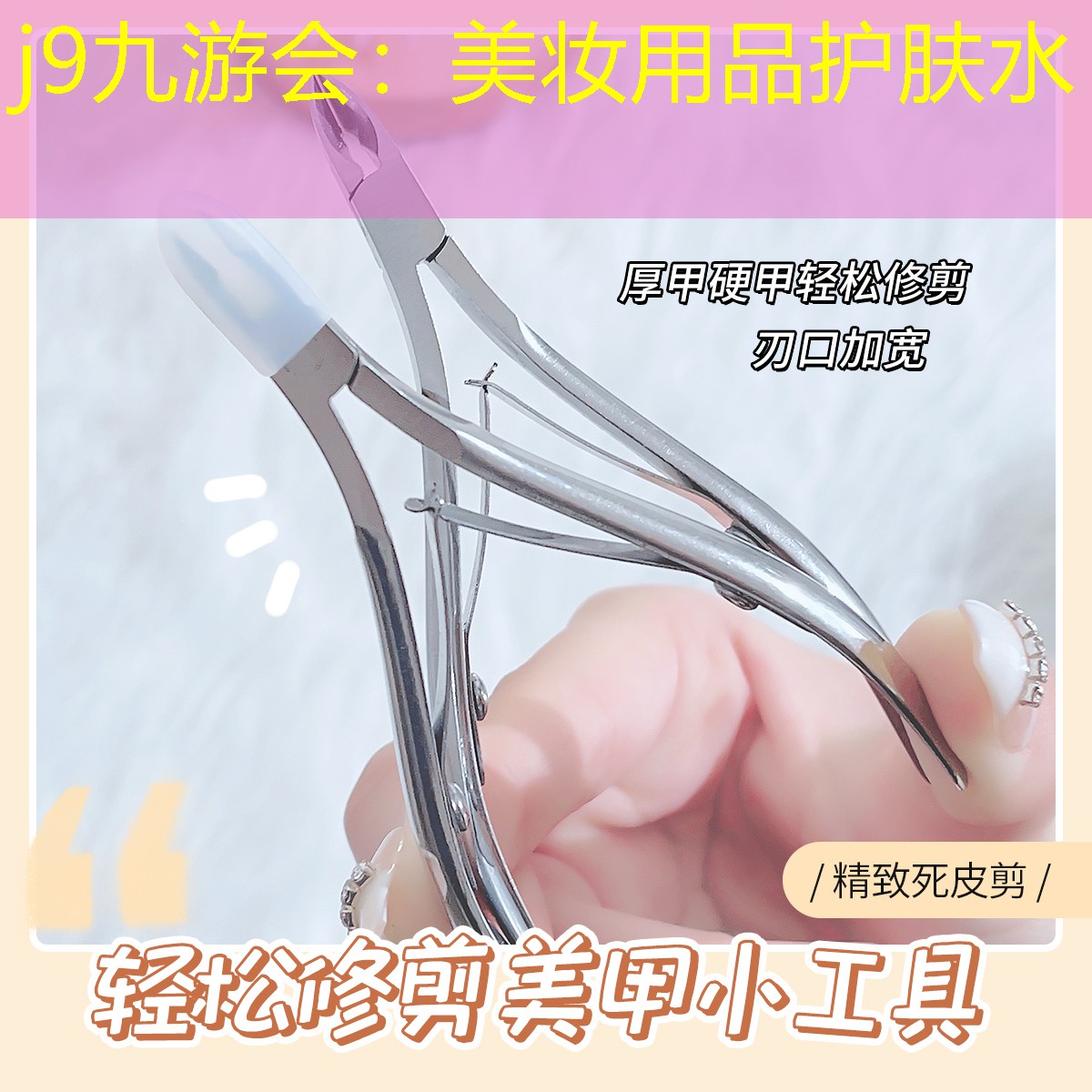 j9九游會：美妝用品護膚水