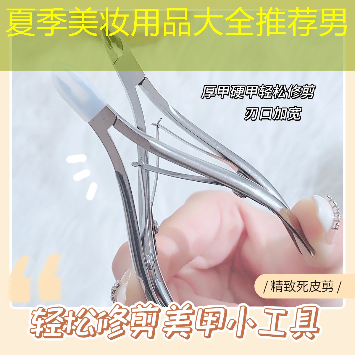 夏季美妝用品大全推薦男