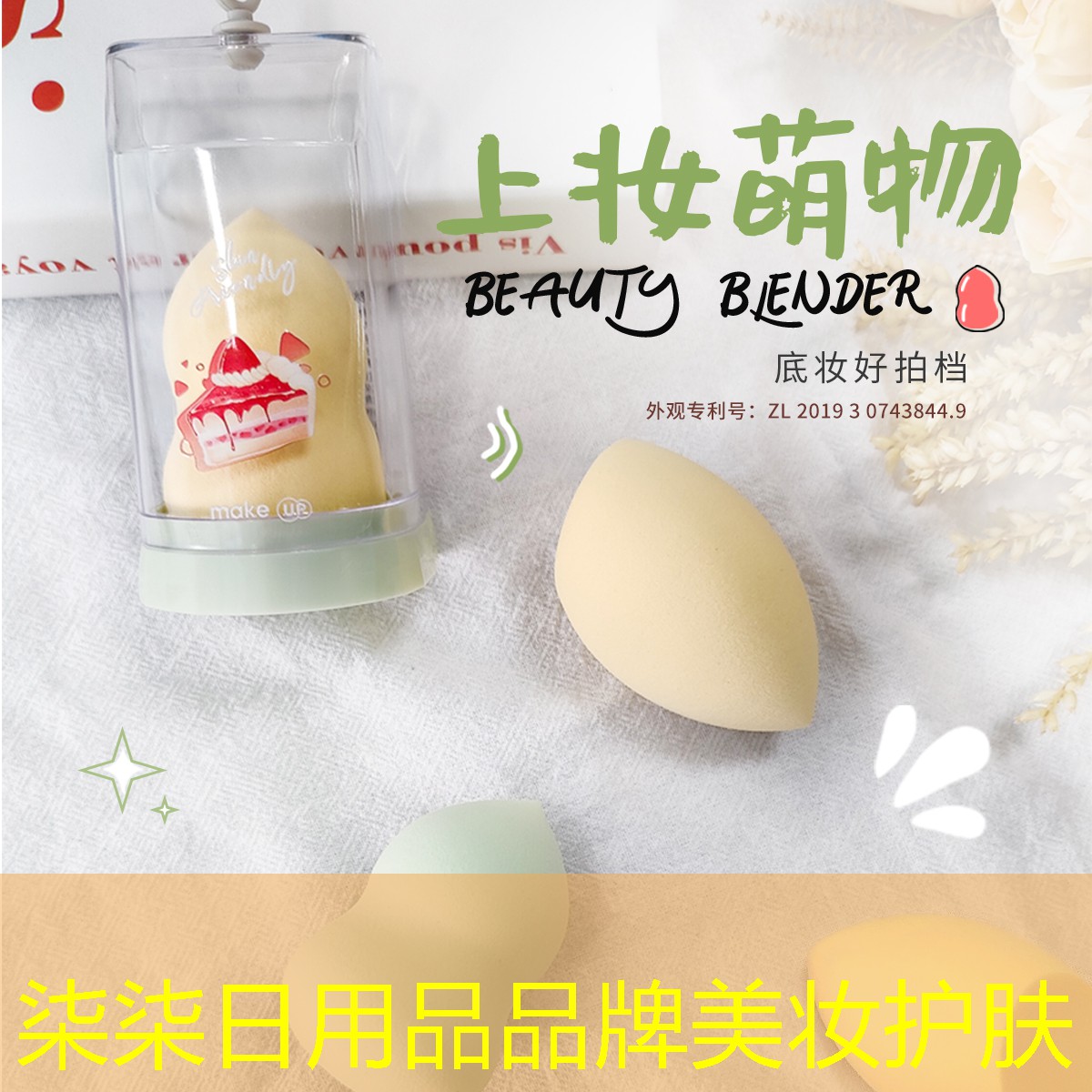 柒柒日用品品牌美妝護(hù)膚