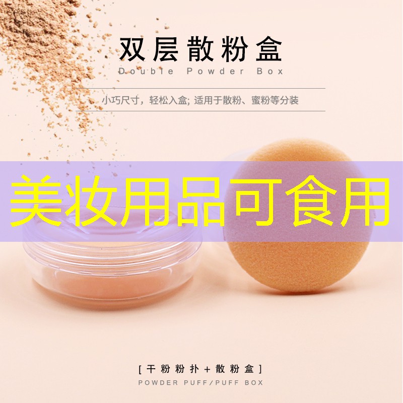 美妝用品可食用