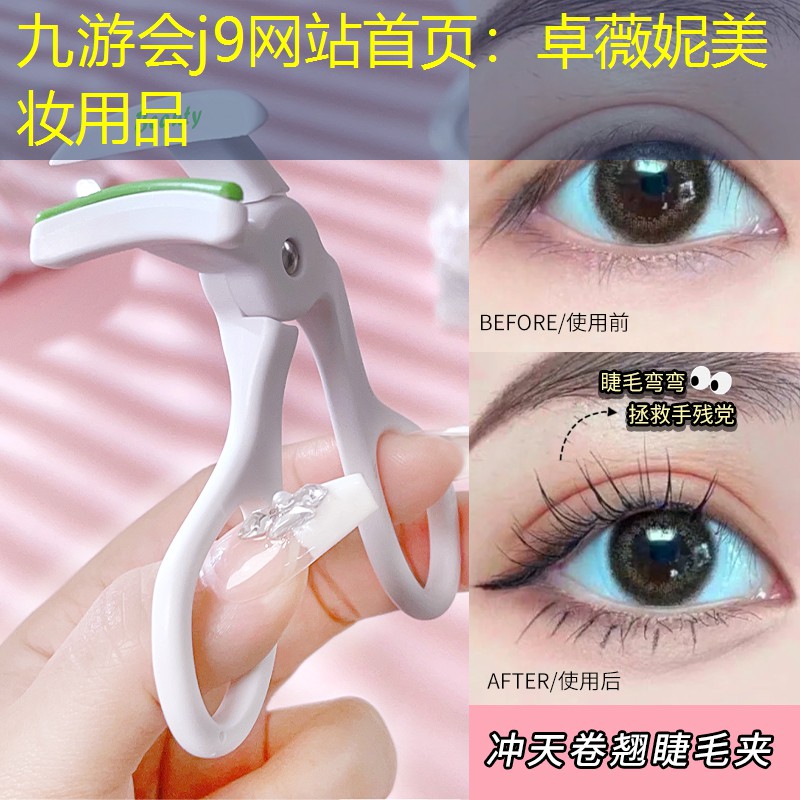 九游會j9網(wǎng)站首頁：卓薇妮美妝用品