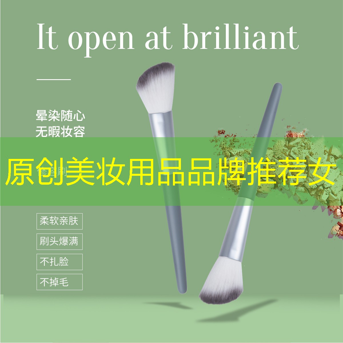 原創(chuàng)美妝用品品牌推薦女