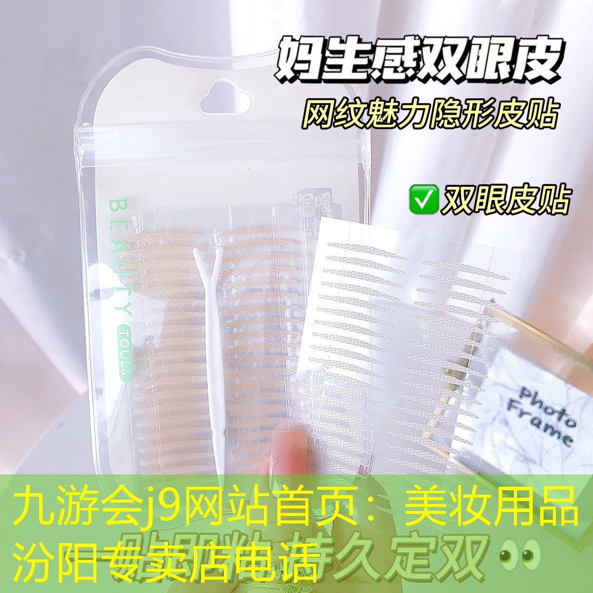 九游會(huì)j9網(wǎng)站首頁(yè)：美妝用品汾陽(yáng)專賣店電話