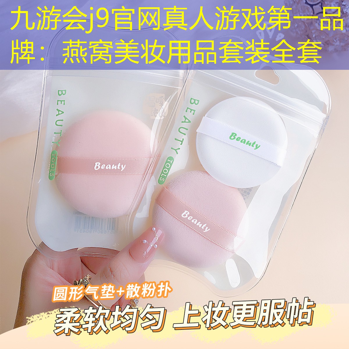九游會(huì)j9官網(wǎng)真人游戲第一品牌：燕窩美妝用品套裝全套