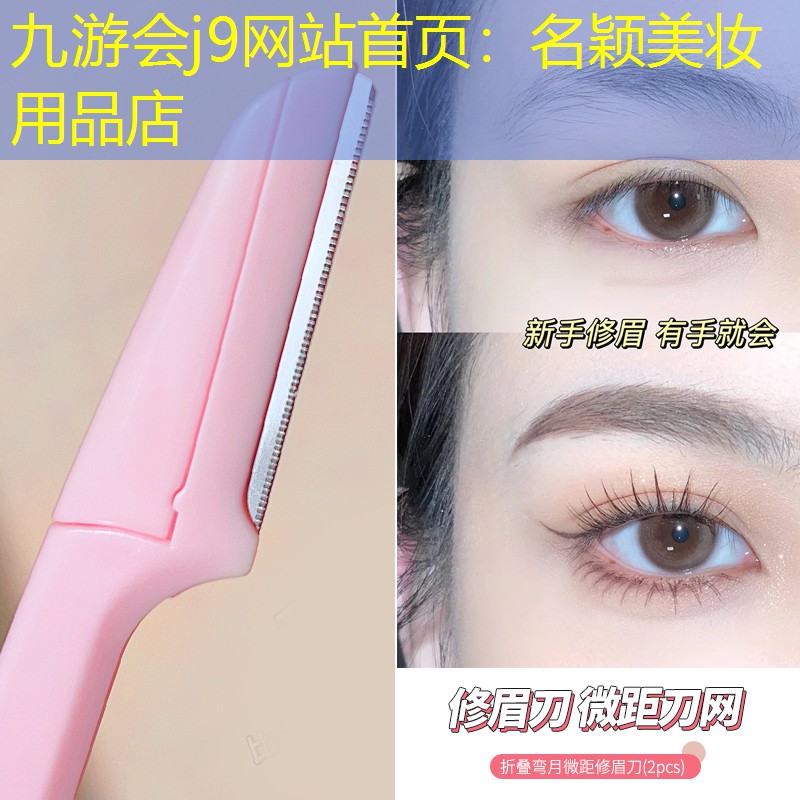 九游會j9網(wǎng)站首頁：名穎美妝用品店