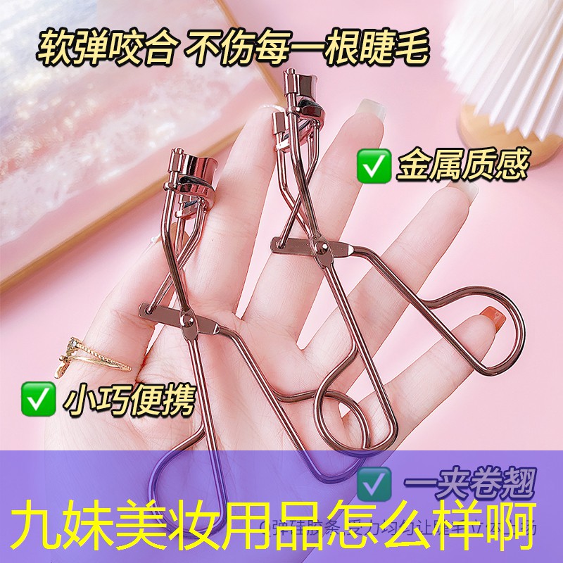 九妹美妝用品怎么樣啊