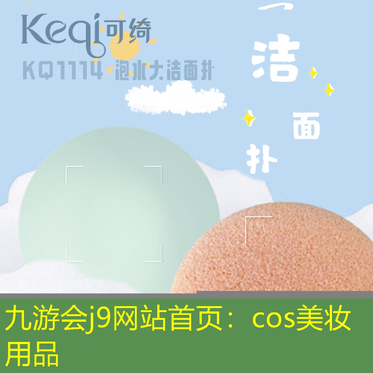 九游會j9網(wǎng)站首頁：cos美妝用品