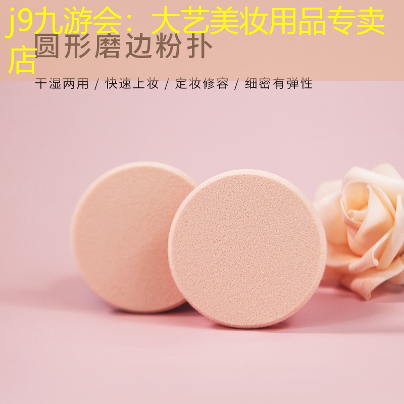 j9九游會：大藝美妝用品專賣店