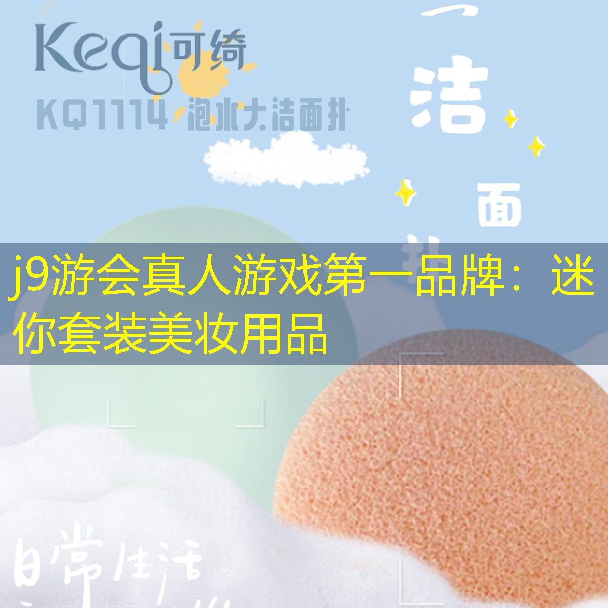 j9游會真人游戲第一品牌：迷你套裝美妝用品