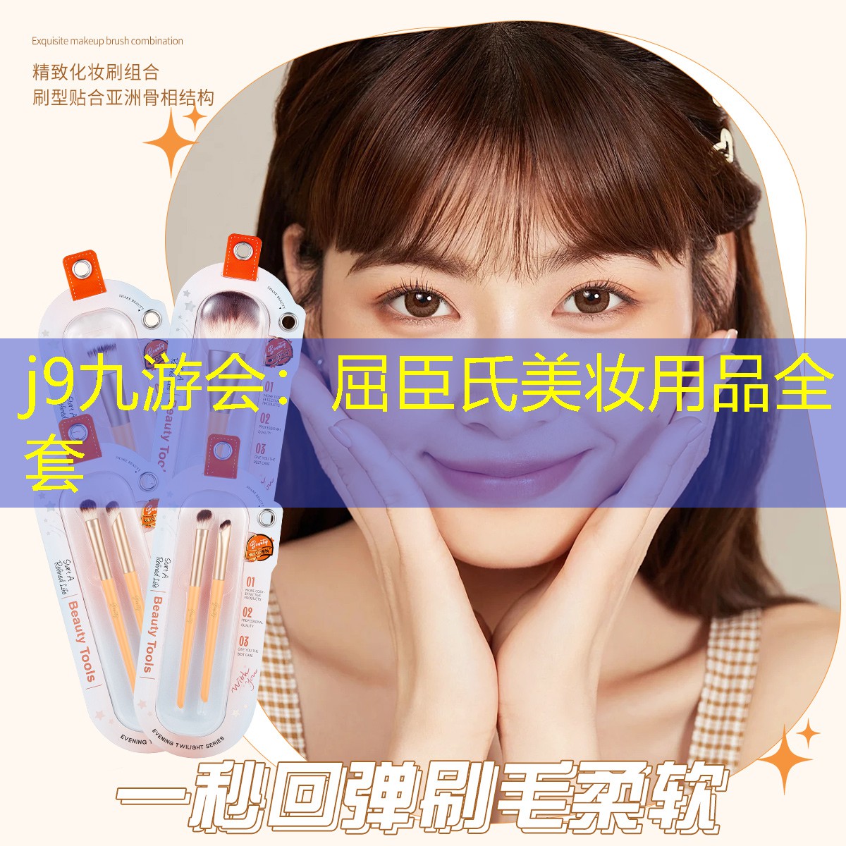j9九游會：屈臣氏美妝用品全套