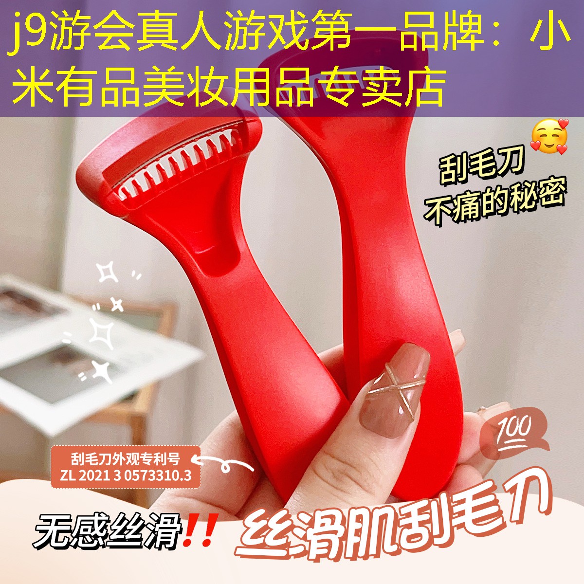 j9游會(huì)真人游戲第一品牌：小米有品美妝用品專賣店