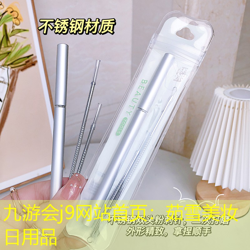 九游會(huì)j9網(wǎng)站首頁：茹雪美妝日用品