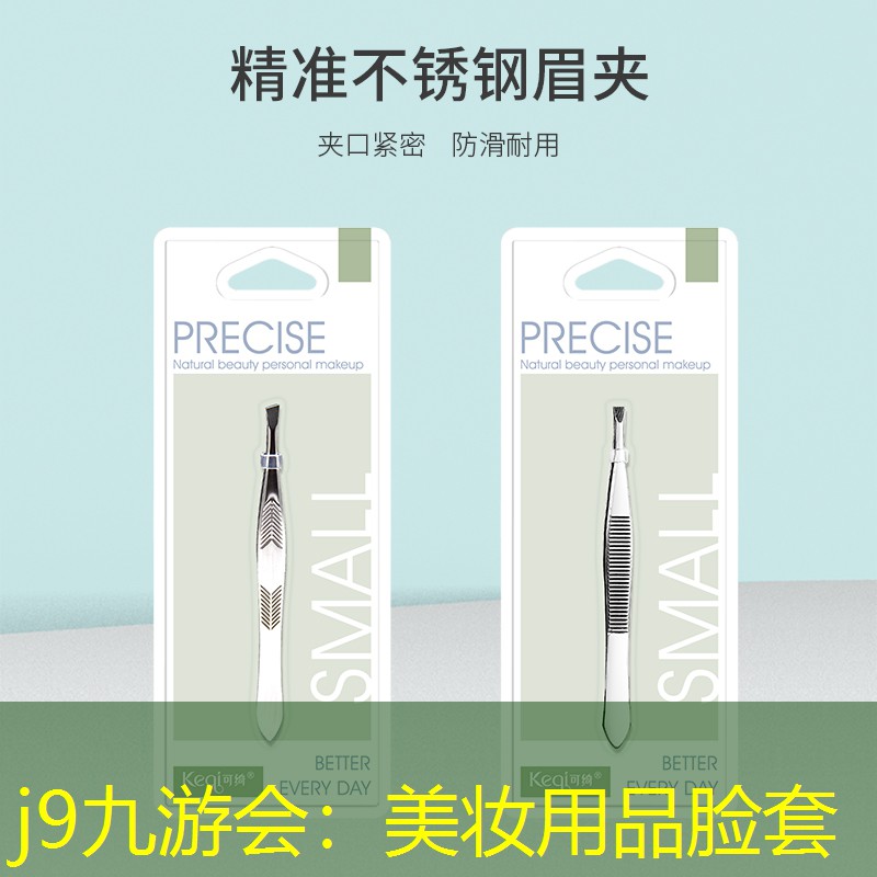j9九游會(huì)：美妝用品臉套