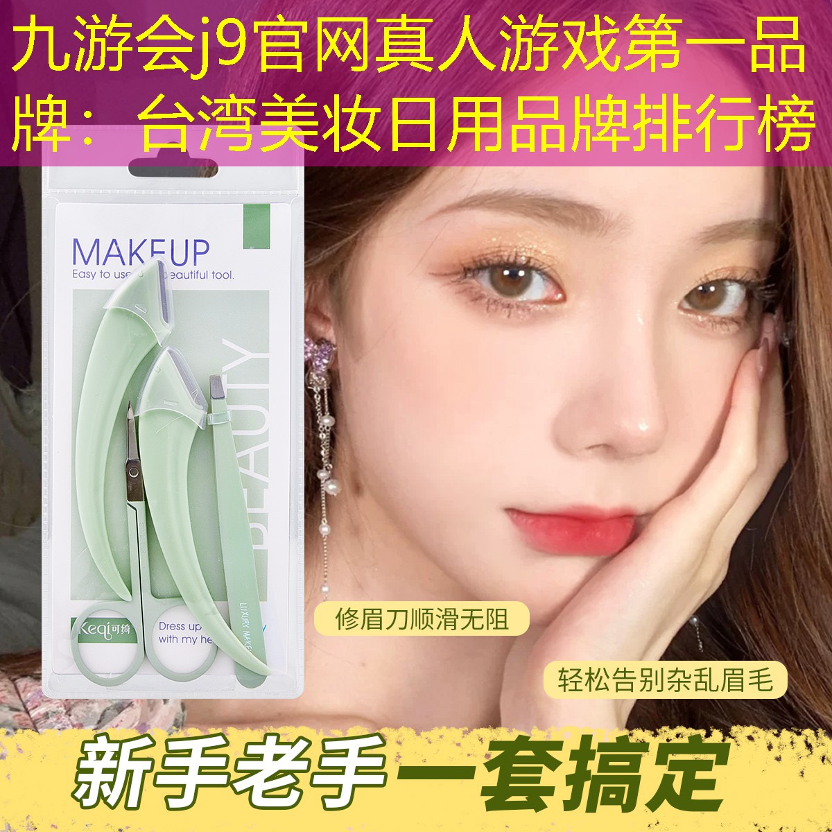 九游會j9官網(wǎng)真人游戲第一品牌：臺灣美妝日用品牌排行榜