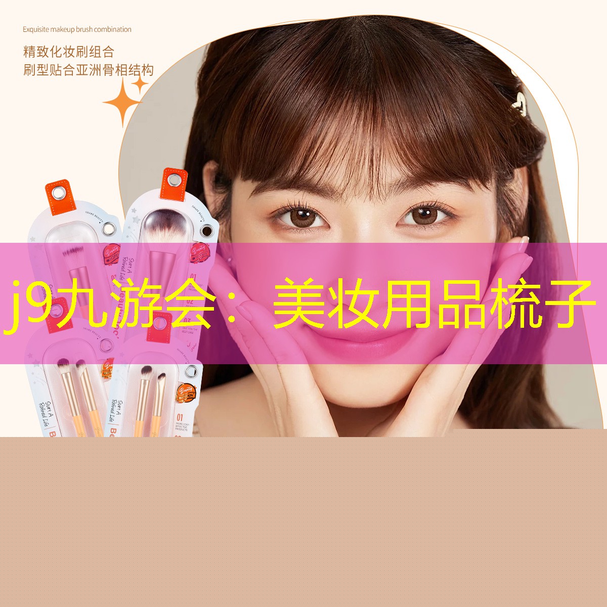 j9九游會(huì)：美妝用品梳子