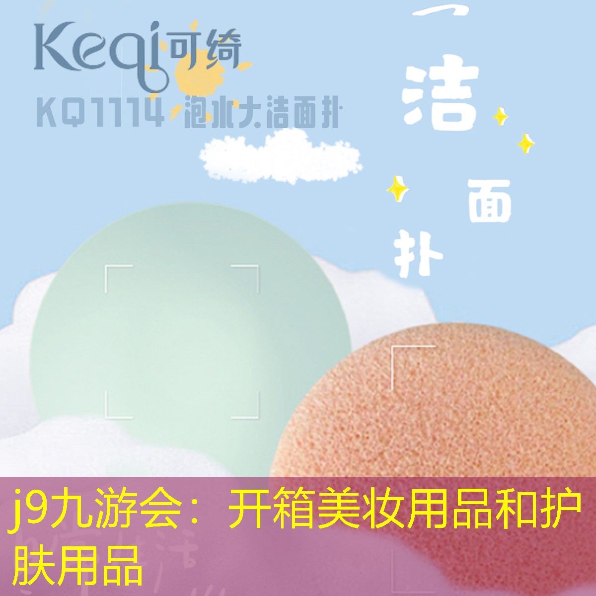 j9九游會：開箱美妝用品和護(hù)膚用品