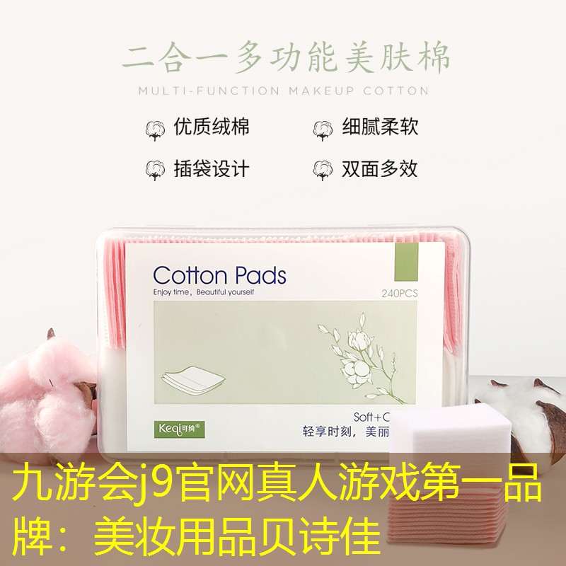 九游會j9官網(wǎng)真人游戲第一品牌：美妝用品貝詩佳
