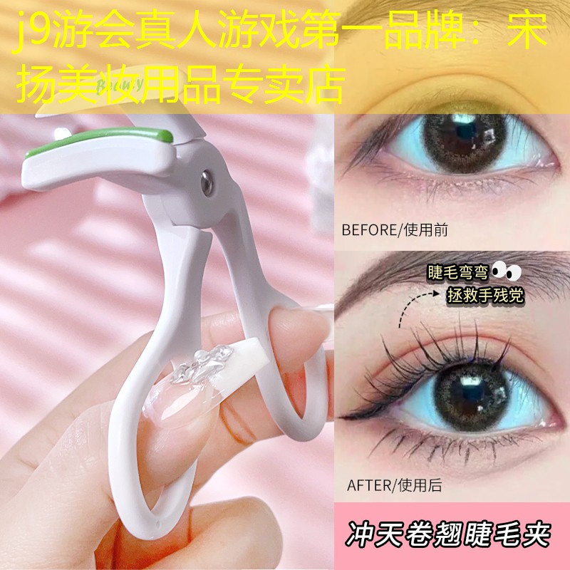 j9游會真人游戲第一品牌：宋揚(yáng)美妝用品專賣店