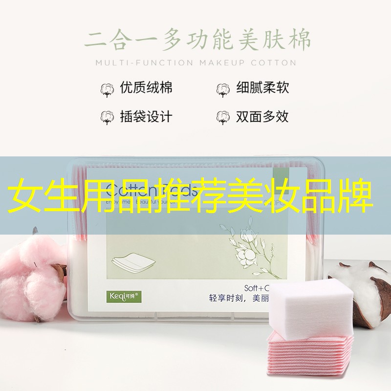 女生用品推薦美妝品牌