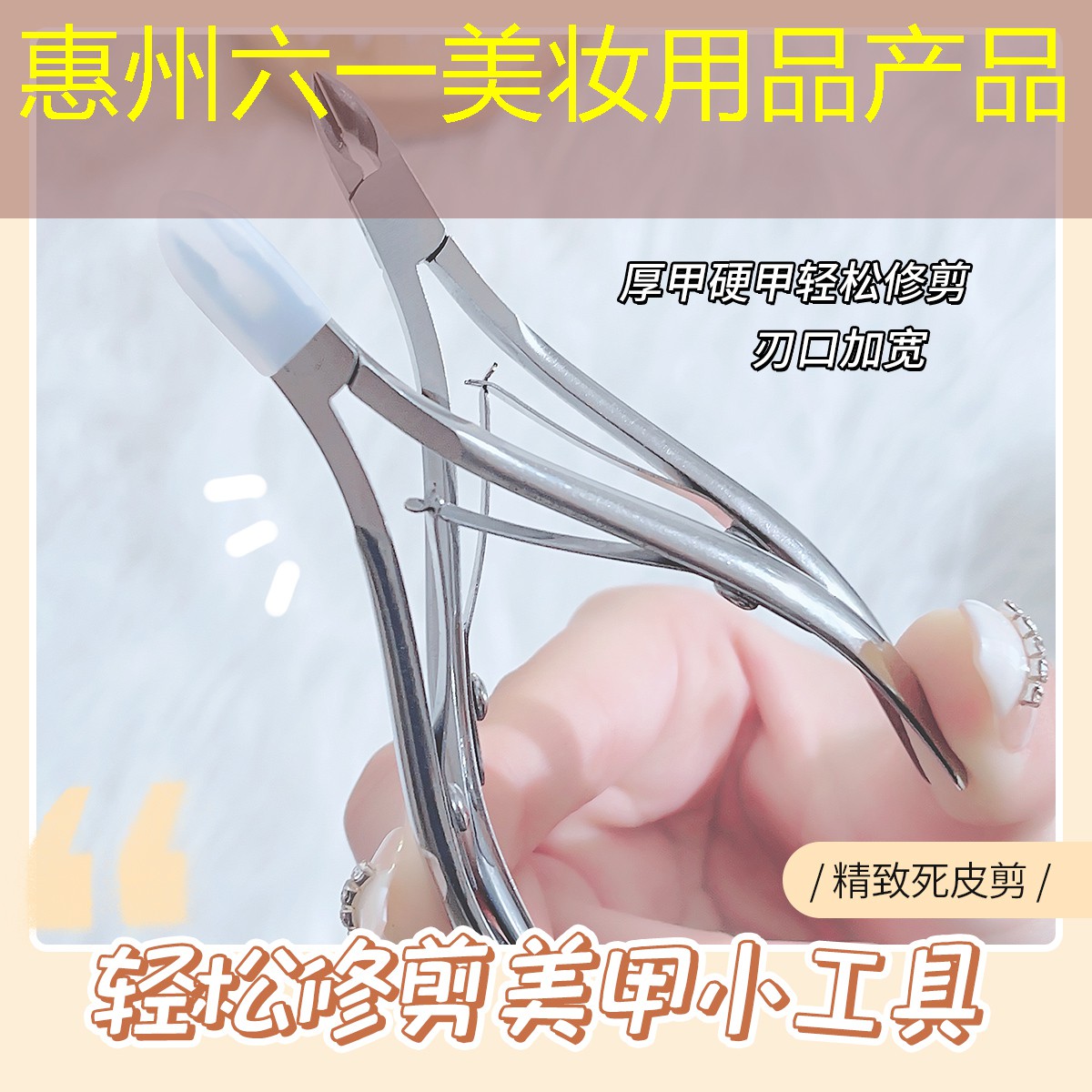 惠州六一美妝用品產品