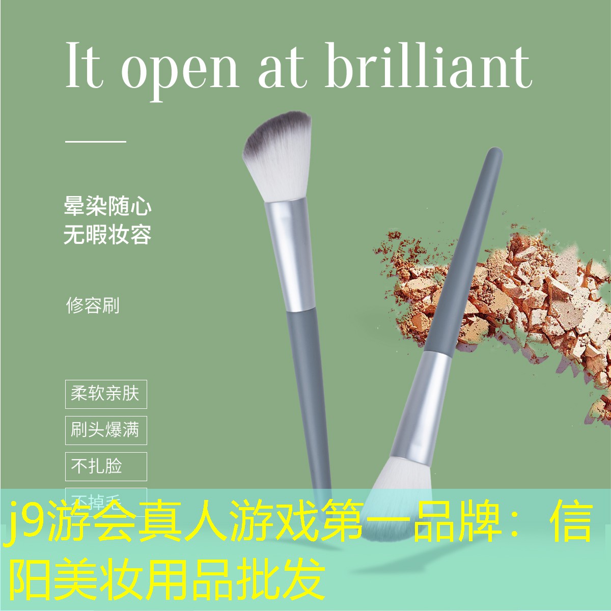 j9游會(huì)真人游戲第一品牌：信陽美妝用品批發(fā)