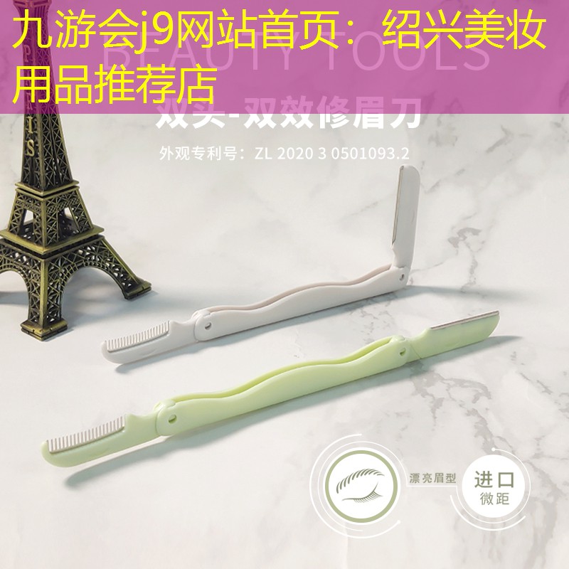 九游會j9網(wǎng)站首頁：紹興美妝用品推薦店