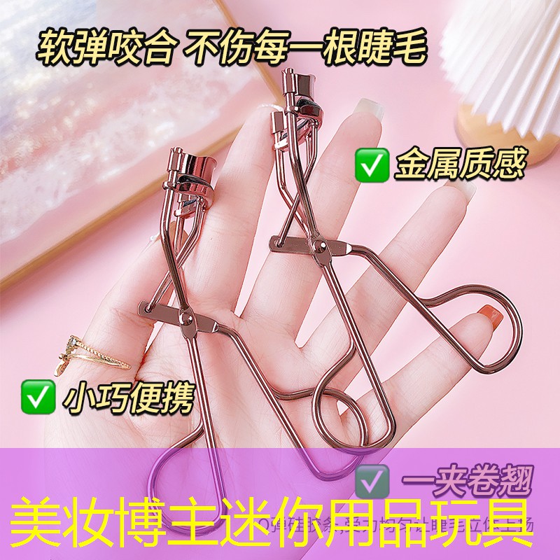 美妝博主迷你用品玩具