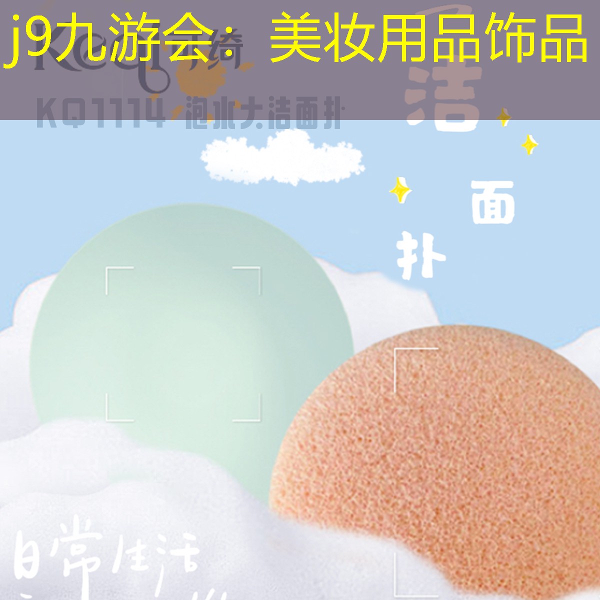 j9九游會：美妝用品飾品