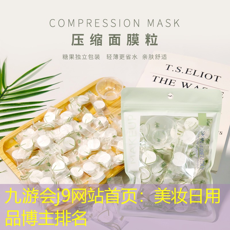 九游會j9網(wǎng)站首頁：美妝日用品博主排名