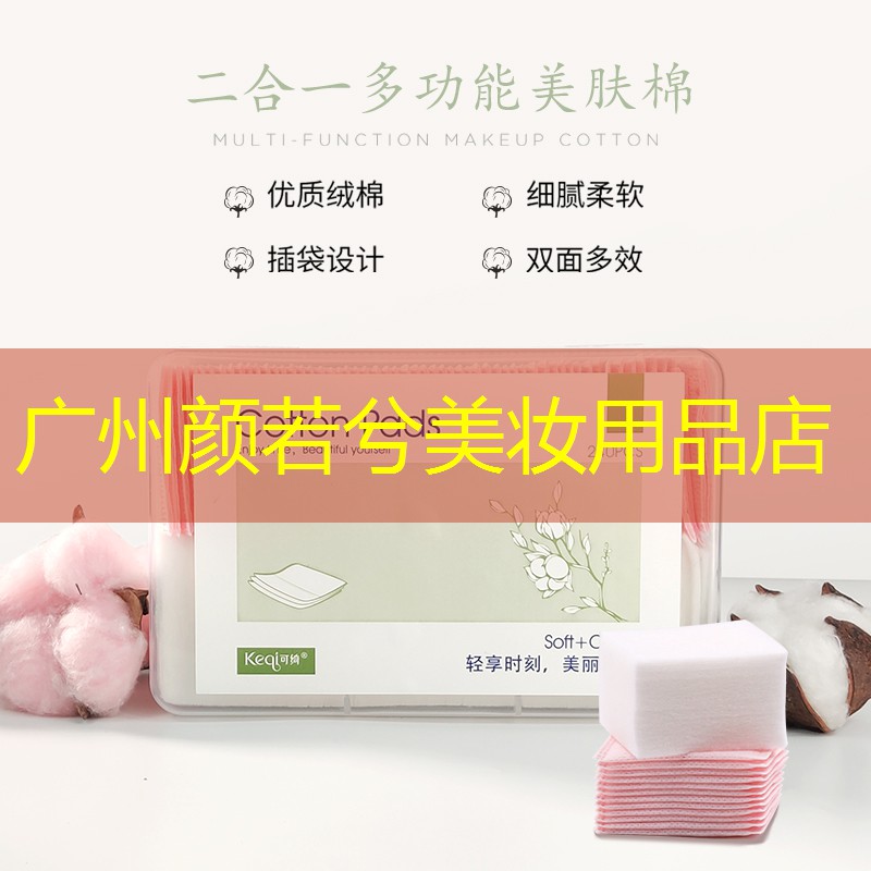 廣州顏若兮美妝用品店