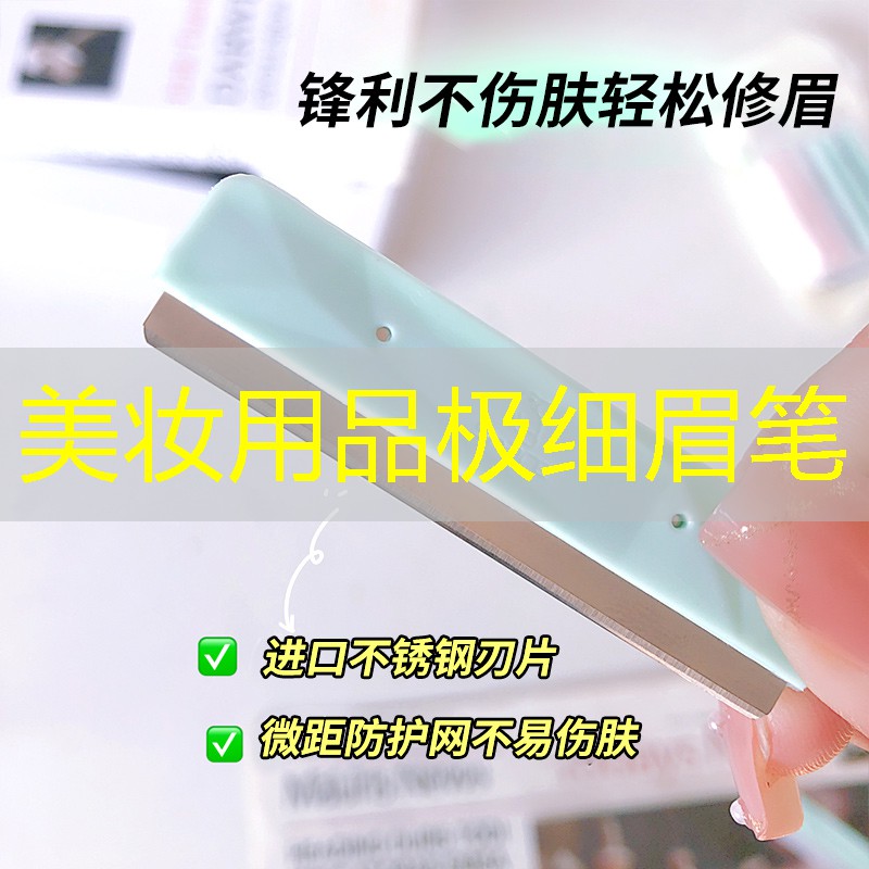美妝用品極細(xì)眉筆