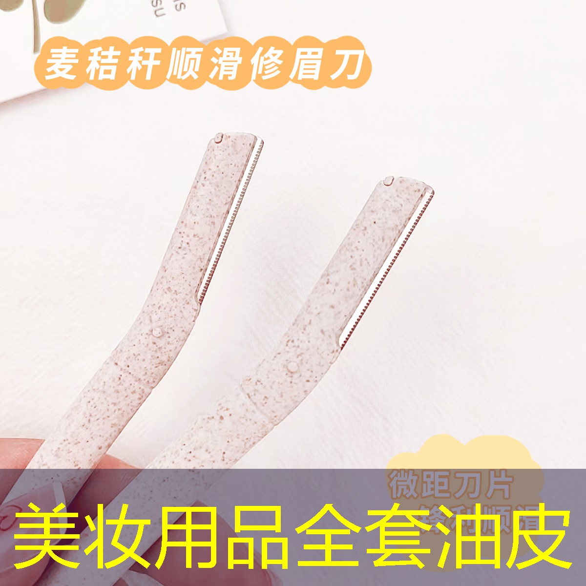 美妝用品全套油皮