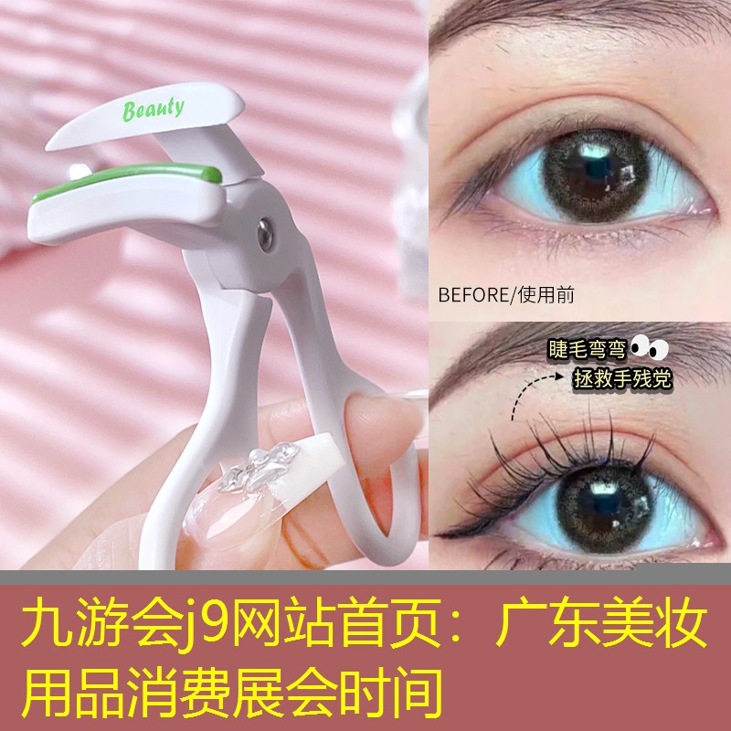 九游會j9網(wǎng)站首頁：廣東美妝用品消費(fèi)展會時間