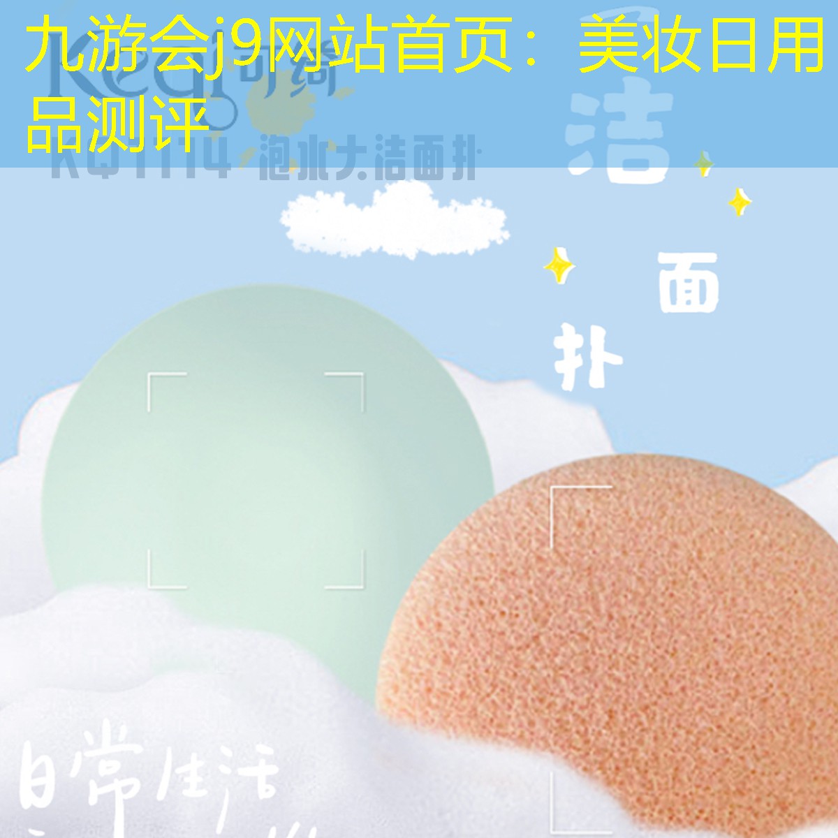 九游會(huì)j9網(wǎng)站首頁：美妝日用品測(cè)評(píng)