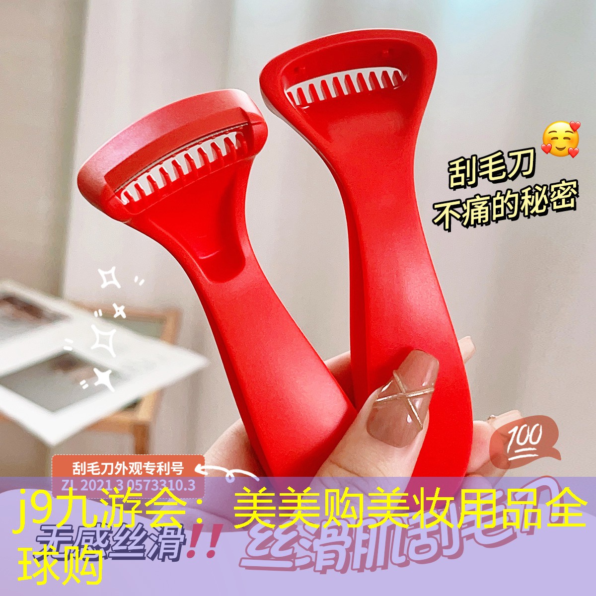j9九游會(huì)：美美購美妝用品全球購